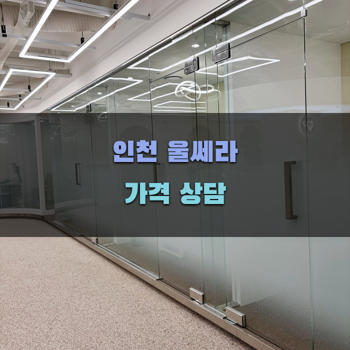 인천 울쎄라 가격 상담 시 알아야 할 점